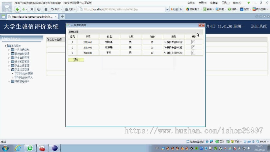 【毕设】jsp594大学生诚信素质评价系统sqlserver毕业设计