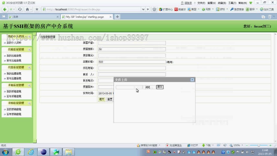 【毕设】jsp600房屋中介系统ssh毕业设计