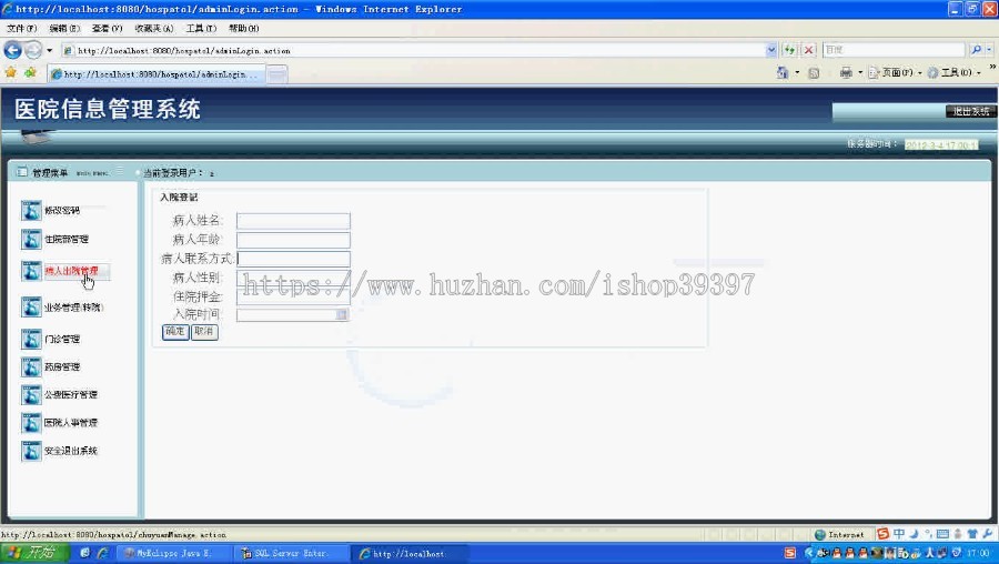 【毕设】jsp603医院信息管理系统ssh毕业设计