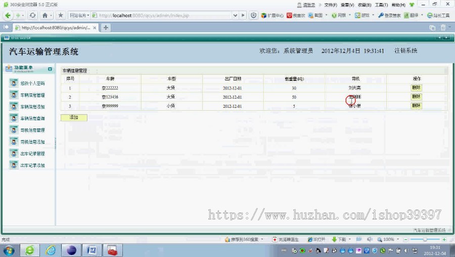 【毕设】jsp622汽车运输管理系统ssh毕业设计