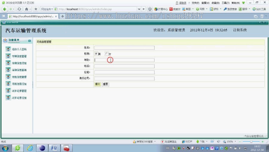 【毕设】jsp622汽车运输管理系统ssh毕业设计