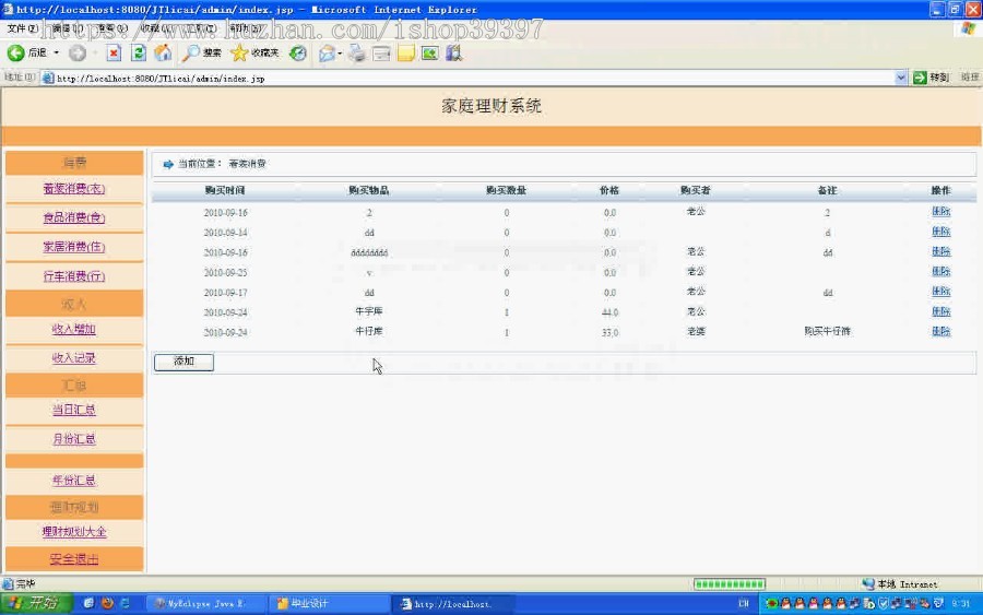 【毕设】jsp629家庭理财系统ssh毕业设计