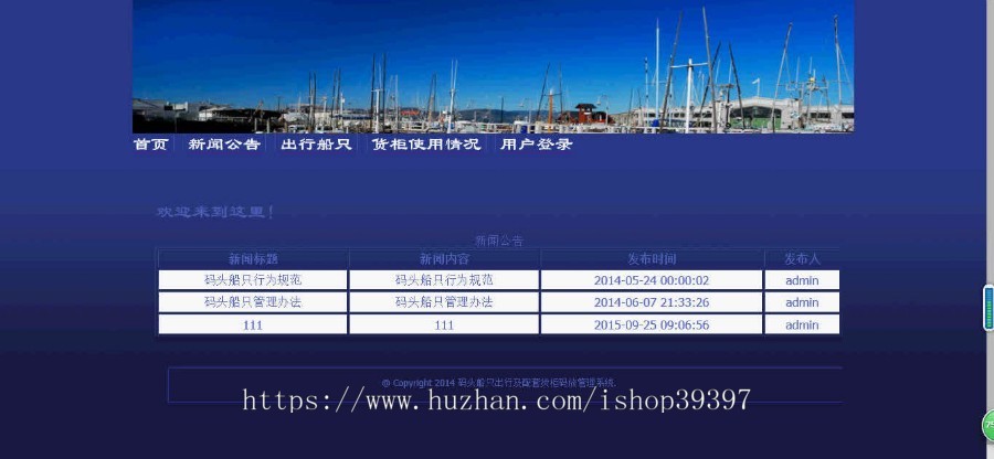 【毕设】jsp635码头船只出行及配套货柜码放管理系统ssh毕业设计