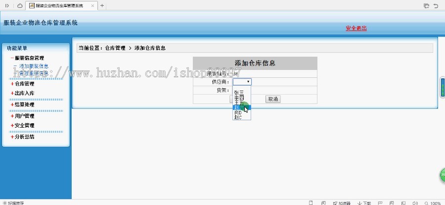 【毕设】jsp637服装企业物流仓库管理mysql毕业设计