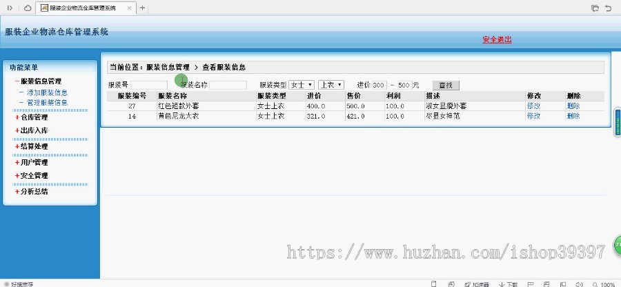 【毕设】jsp637服装企业物流仓库管理mysql毕业设计
