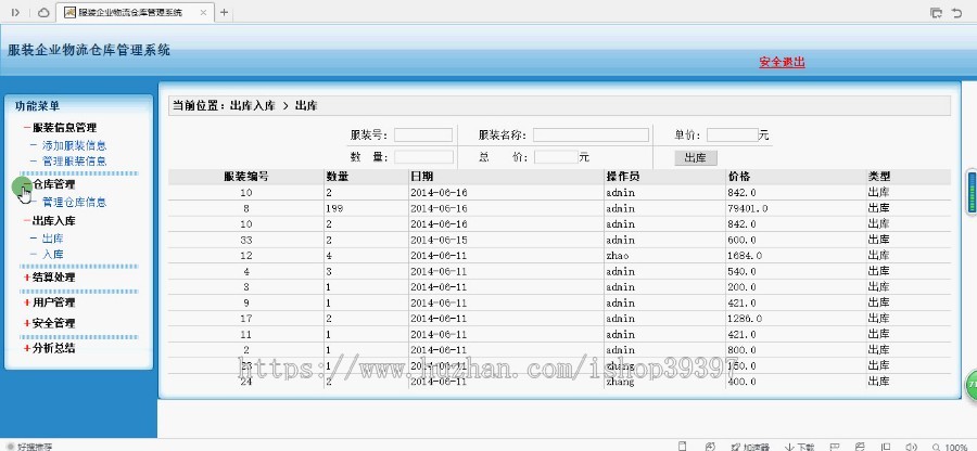 【毕设】jsp637服装企业物流仓库管理mysql毕业设计