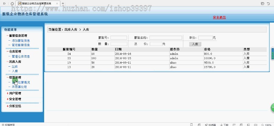 【毕设】jsp637服装企业物流仓库管理mysql毕业设计