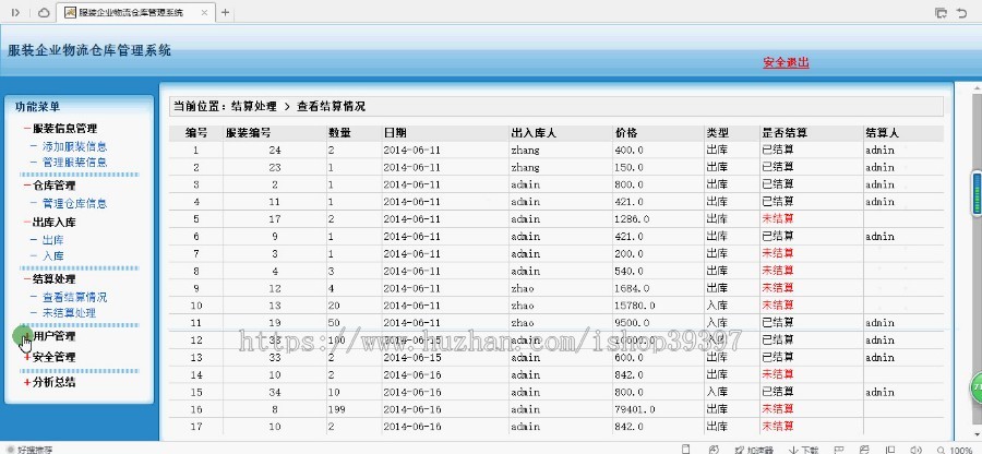 【毕设】jsp637服装企业物流仓库管理mysql毕业设计