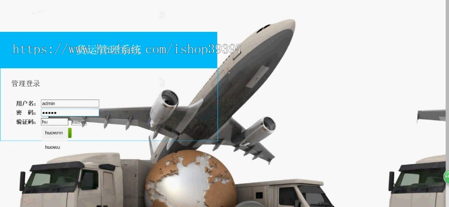 【毕设】jsp639货运管理系统ssh毕业设计