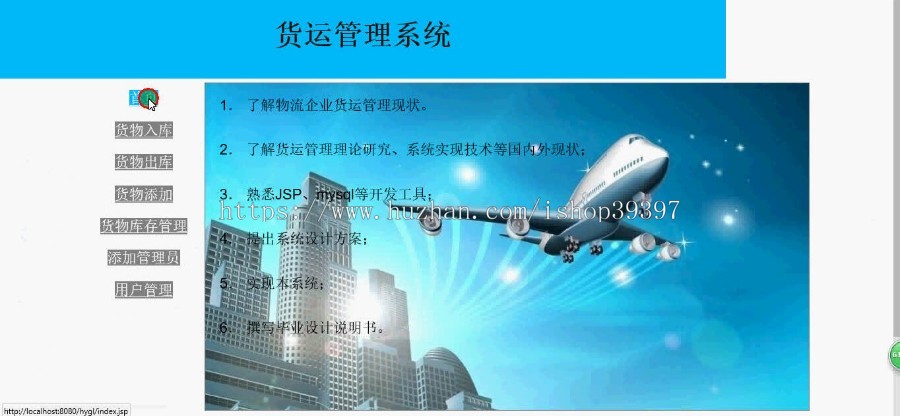 【毕设】jsp639货运管理系统ssh毕业设计