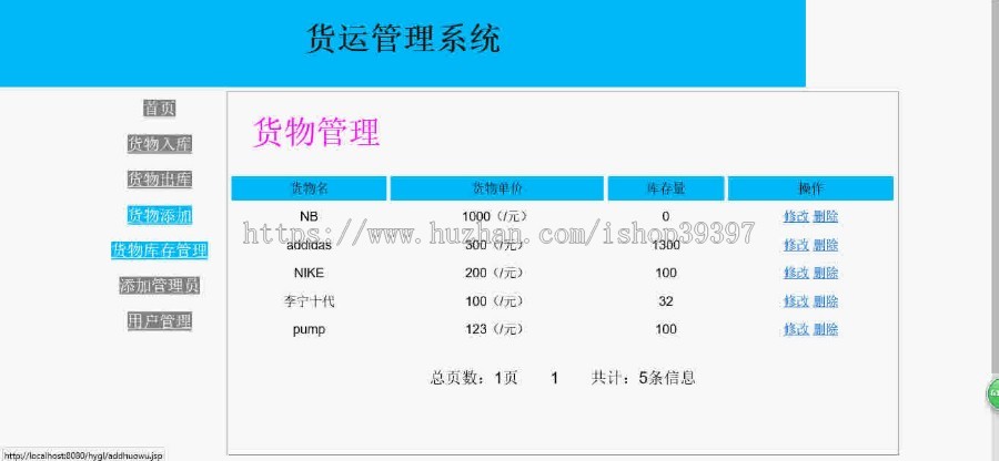 【毕设】jsp639货运管理系统ssh毕业设计
