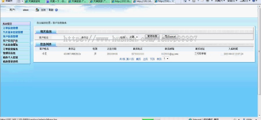 【毕设】jsp646汽车租赁系统sqlserver毕业设计