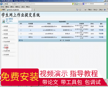 【毕设】jsp657学生网上作业提交系统sqlserver毕业设计