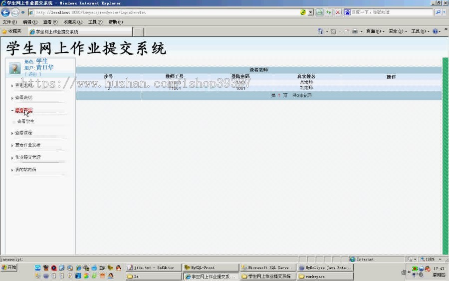 【毕设】jsp657学生网上作业提交系统sqlserver毕业设计
