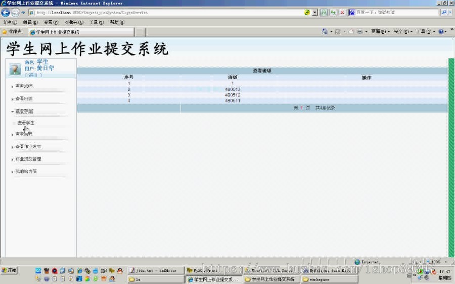 【毕设】jsp657学生网上作业提交系统sqlserver毕业设计