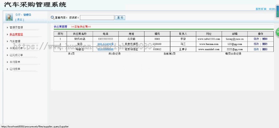 【毕设】jsp662汽车采购管理系统ssh毕业设计