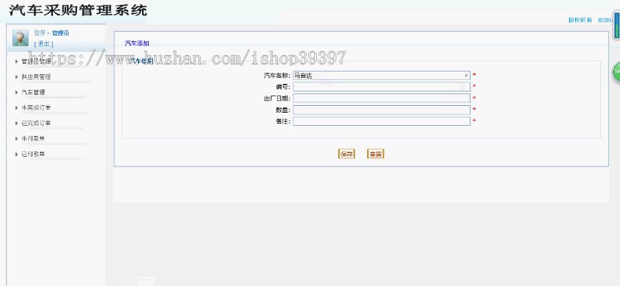 【毕设】jsp662汽车采购管理系统ssh毕业设计