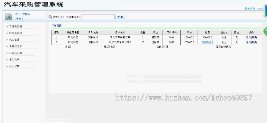 【毕设】jsp662汽车采购管理系统ssh毕业设计