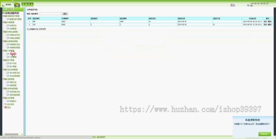 【毕设】jsp666超市物流管理系统mysql毕业设计