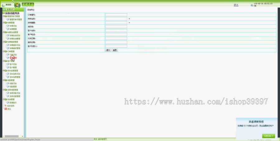 【毕设】jsp666超市物流管理系统mysql毕业设计