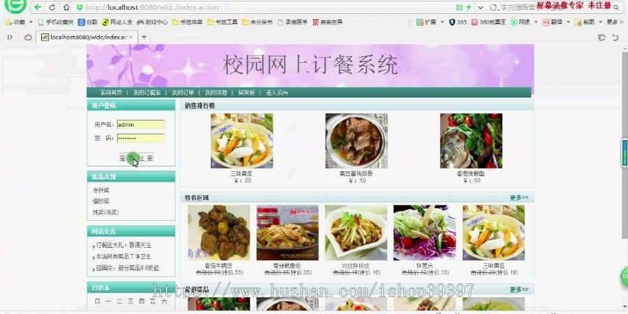 【毕设】jsp671校园网上订餐系统ssh毕业设计
