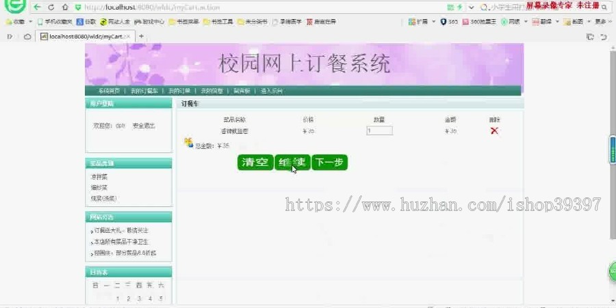 【毕设】jsp671校园网上订餐系统ssh毕业设计