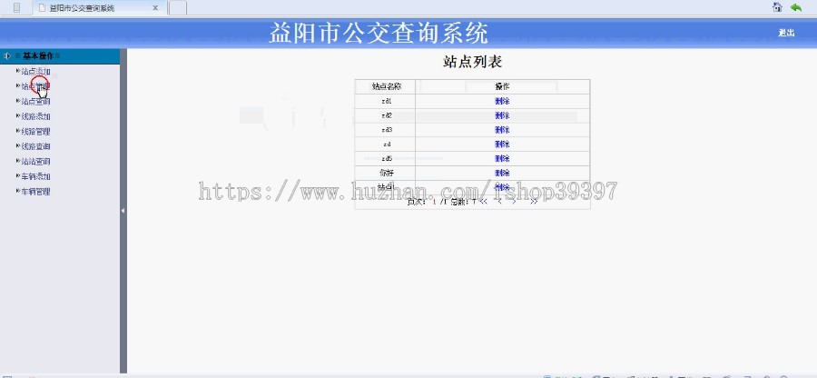 【毕设】jsp157公交查询系统mysql毕业设计