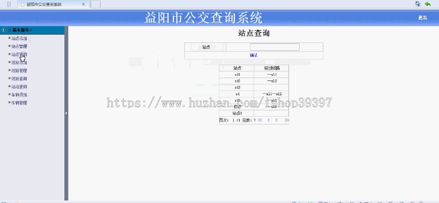 【毕设】jsp157公交查询系统mysql毕业设计
