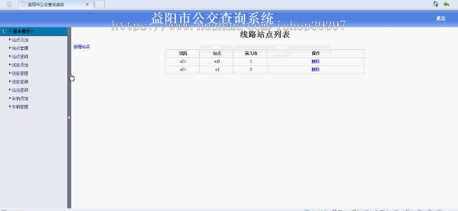 【毕设】jsp157公交查询系统mysql毕业设计