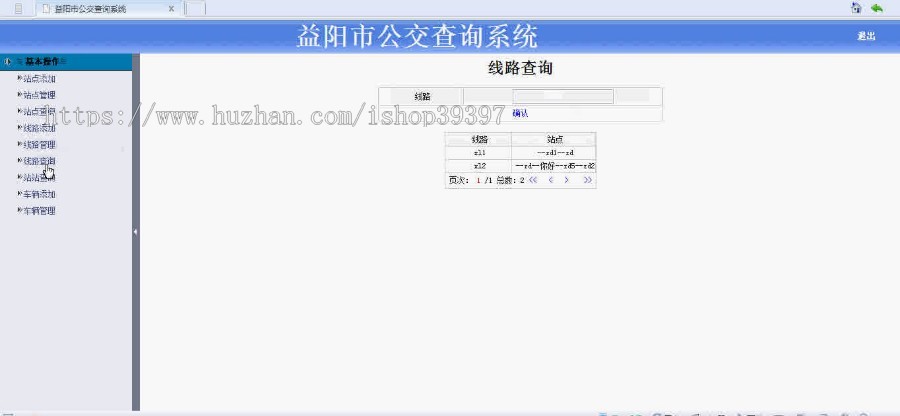【毕设】jsp157公交查询系统mysql毕业设计