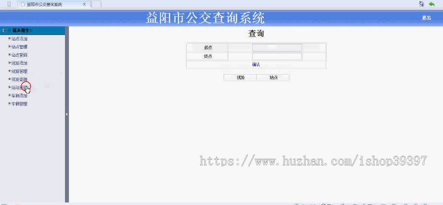 【毕设】jsp157公交查询系统mysql毕业设计