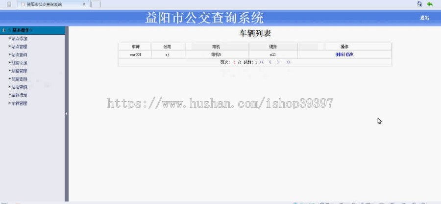 【毕设】jsp157公交查询系统mysql毕业设计
