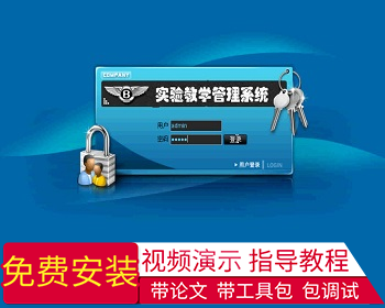 【毕设】jsp159实验教学管理系统sqlserver毕业设计