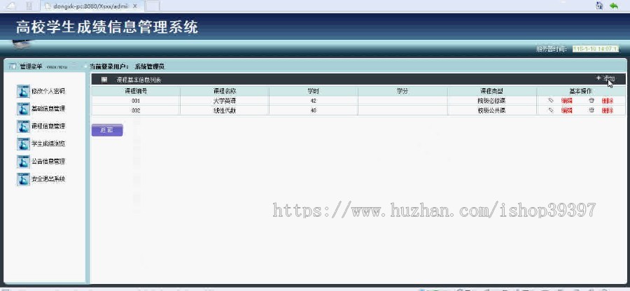 【毕设】jsp163高校学生成绩信息管理系统ssh毕业设计