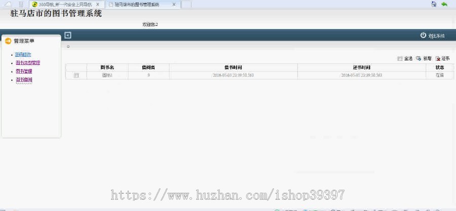 【毕设】jsp173图书借阅管理系统ssh毕业设计