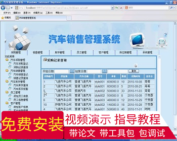 【毕设】jsp184汽车销售进销存ssh毕业设计