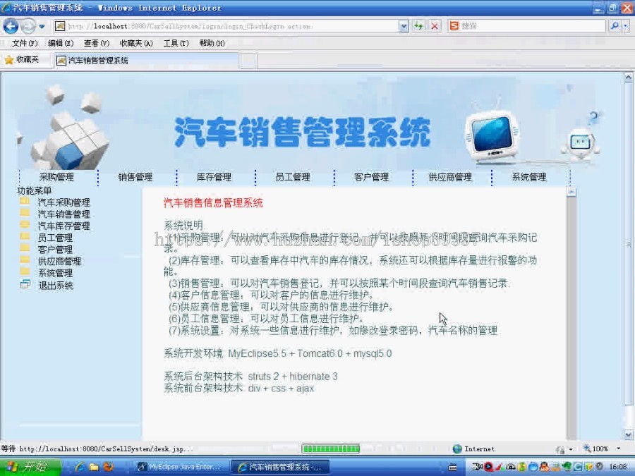 【毕设】jsp184汽车销售进销存ssh毕业设计