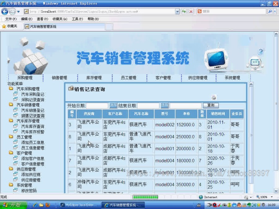 【毕设】jsp184汽车销售进销存ssh毕业设计