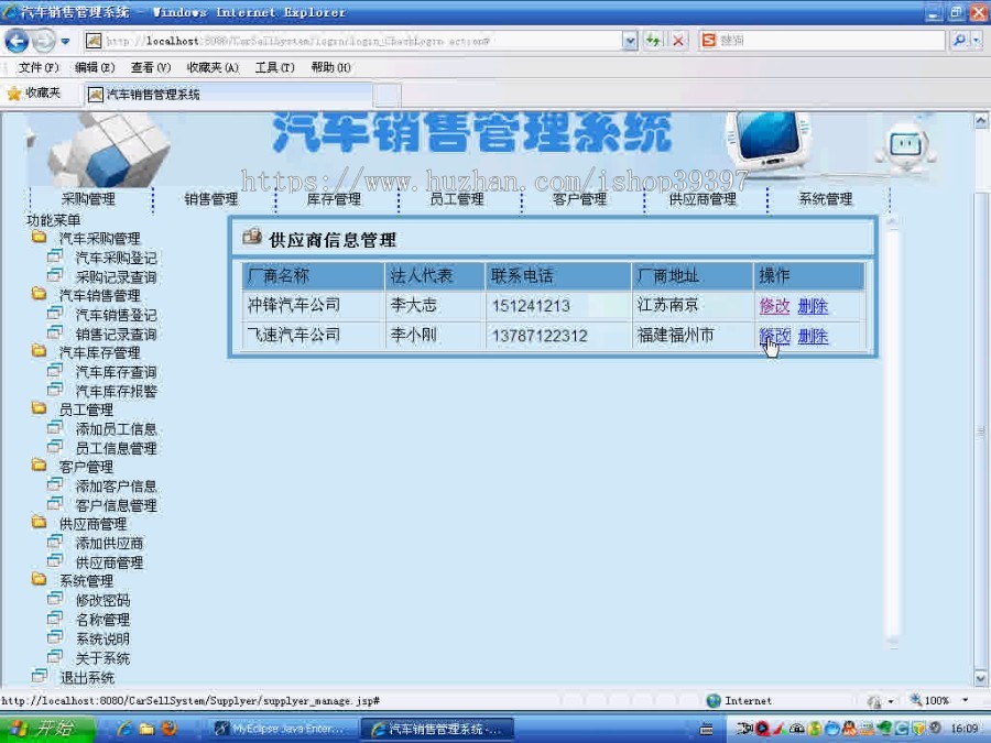 【毕设】jsp184汽车销售进销存ssh毕业设计