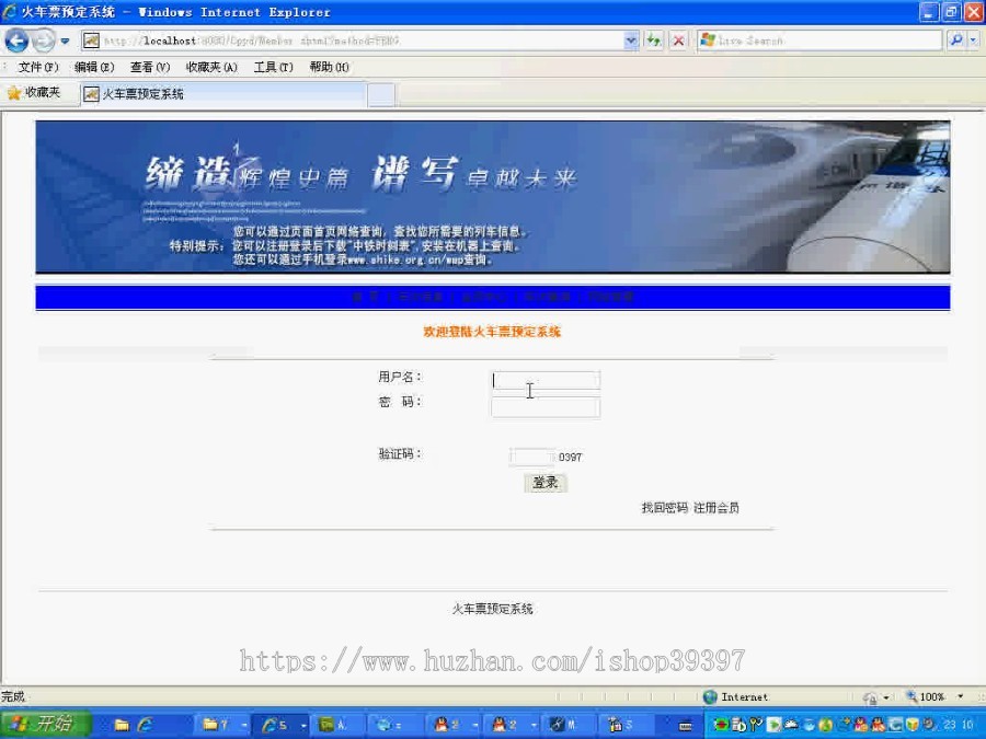 【毕设】jsp190火车票预订系统sqlserver毕业设计