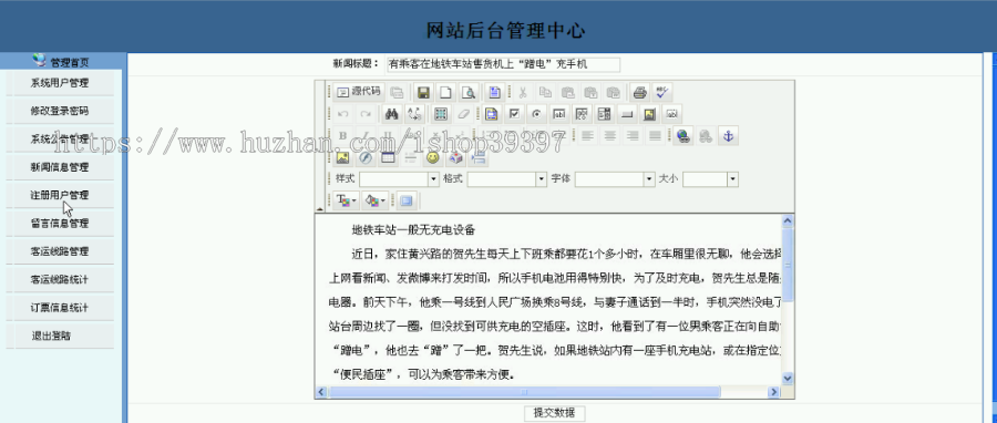 【毕设】jsp196汽车票订购网站sqlserver毕业设计