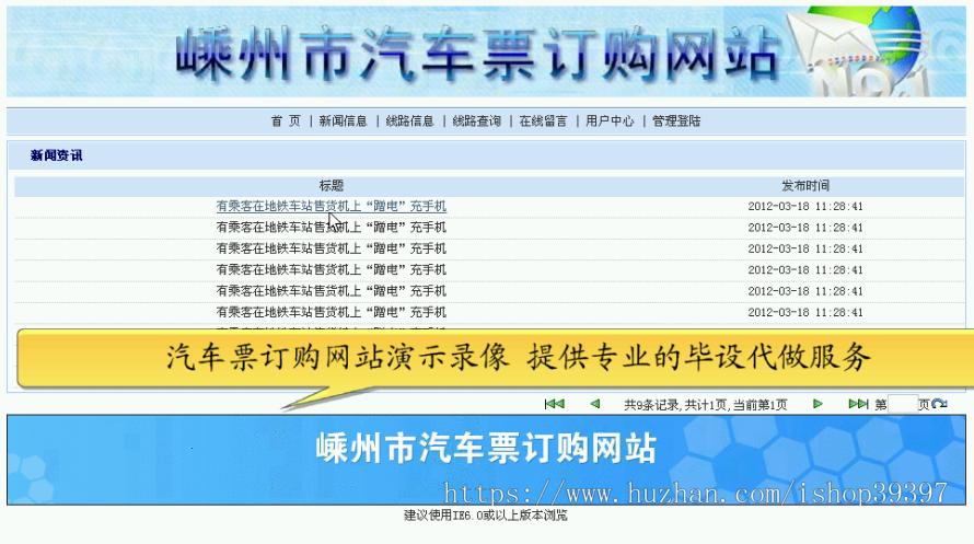 【毕设】jsp196汽车票订购网站sqlserver毕业设计