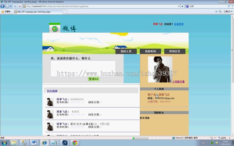 【毕设】jsp199微博网站sqlserver毕业设计