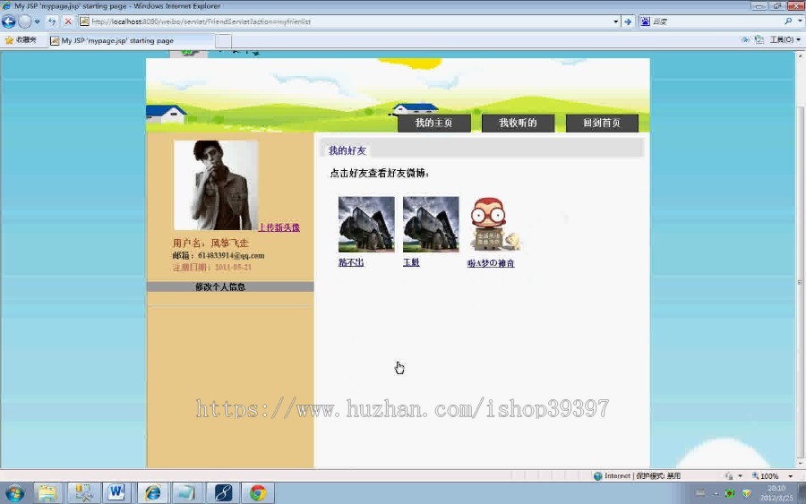 【毕设】jsp199微博网站sqlserver毕业设计