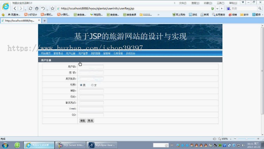 【毕设】jsp201旅行社旅游网站sqlserver毕业设计