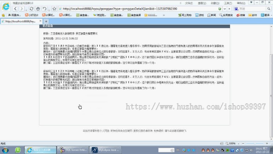 【毕设】jsp201旅行社旅游网站sqlserver毕业设计
