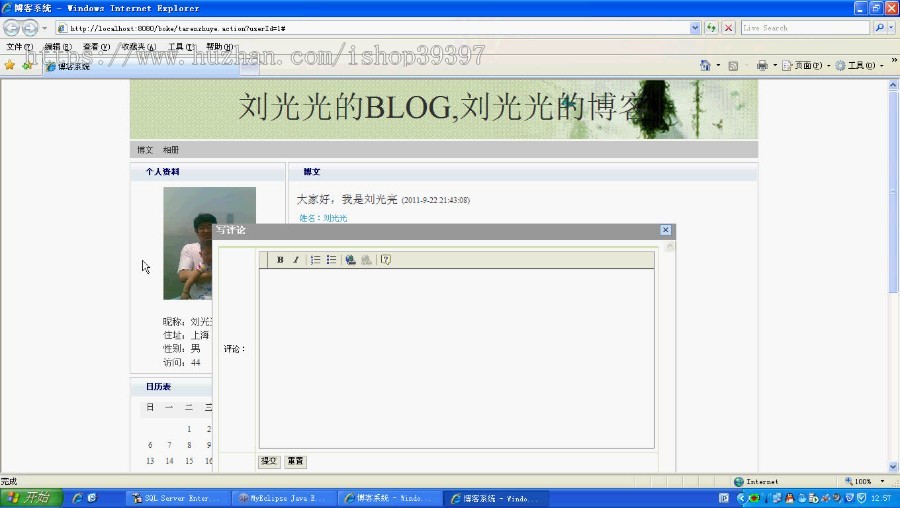 【毕设】jsp205博客网站ssh毕业设计