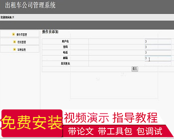 【毕设】jsp206出租车管理系统ssh毕业设计