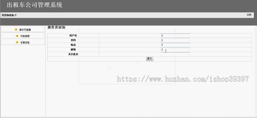 【毕设】jsp206出租车管理系统ssh毕业设计