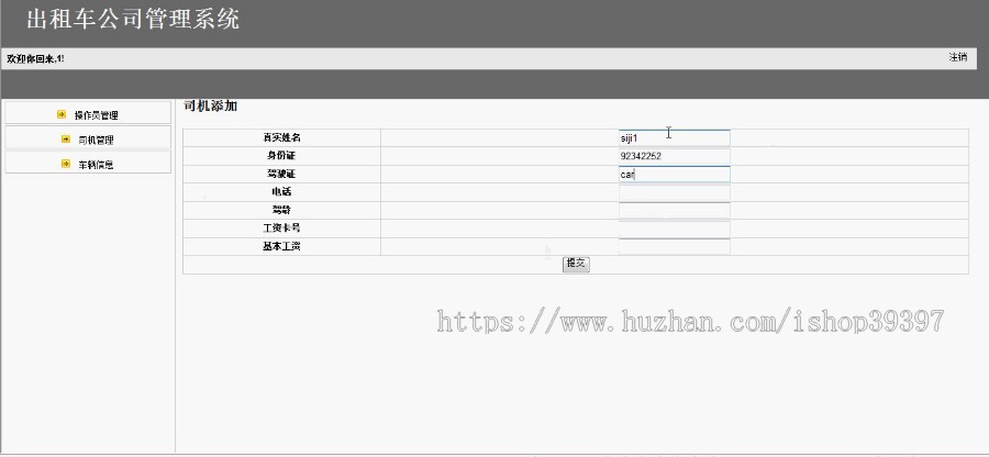 【毕设】jsp206出租车管理系统ssh毕业设计